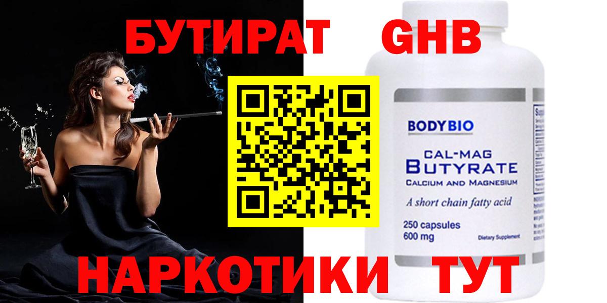 Новокубанск  Бутират BDO  Вход с VPN 