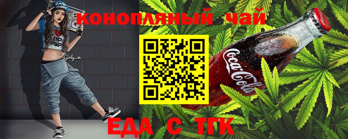 Еда ТГК конопля  Вход с VPN  Новокубанск 