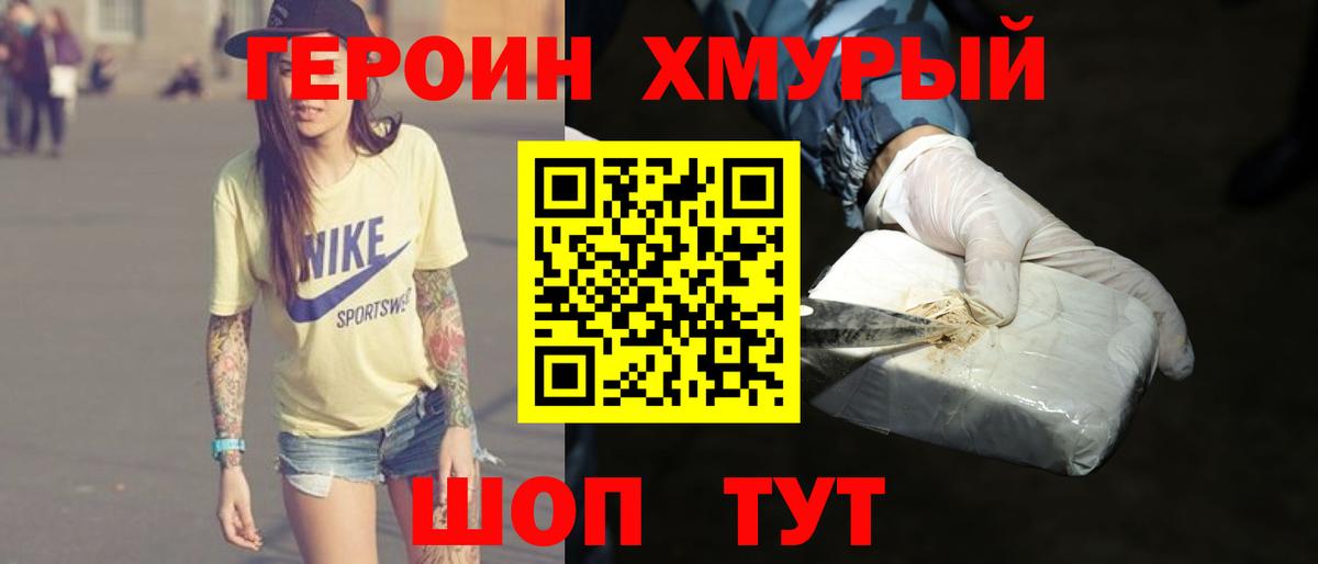 Героин  Вход с VPN  Новокубанск  ГЕРОИН хмурый 