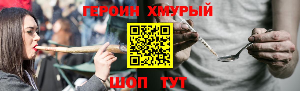 ГЕРОИН Heroin Новокубанск