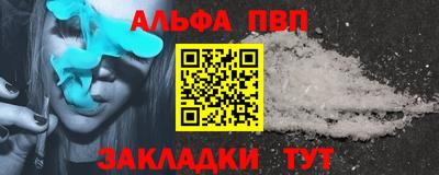 альфа пвп Славянск-на-Кубани