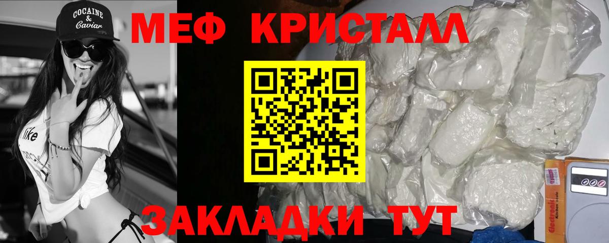 Новокубанск  МЕФ кристаллы  МЯУ-МЯУ  МЕФ мяу мяу  Мефедрон  Вход с VPN 