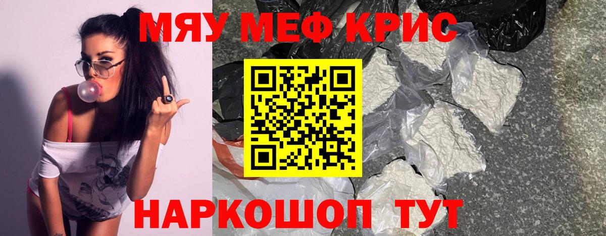 МЕФ кристаллы Новокубанск