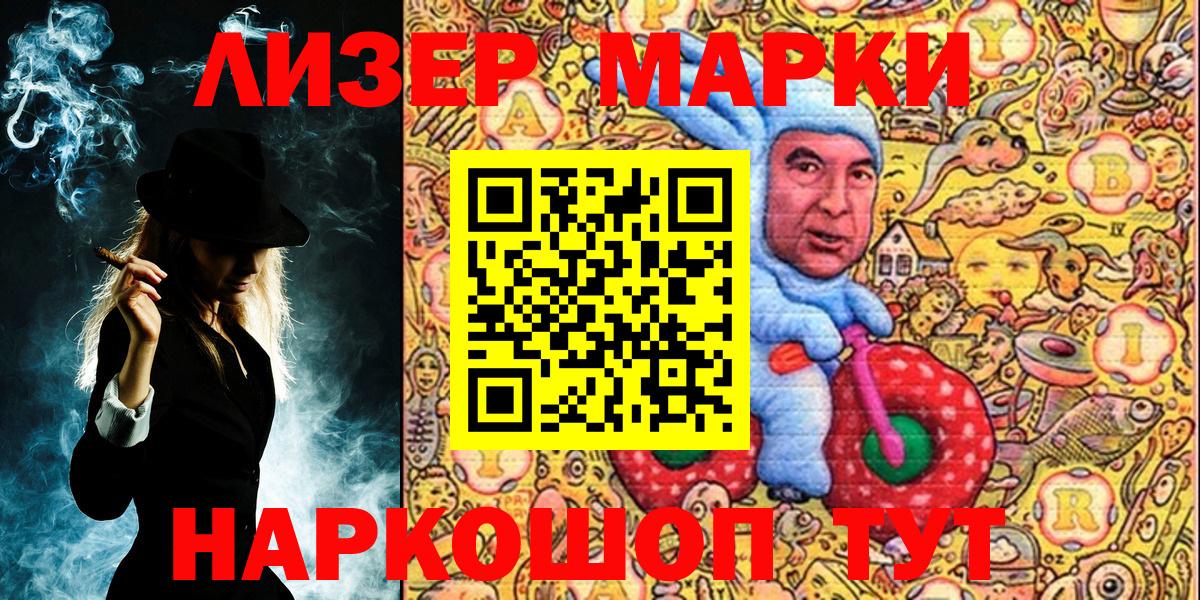 Марки N-bome 1,5мг  Марки N-bome 1,5мг  Наркотические марки  Вход с VPN  Новокубанск 