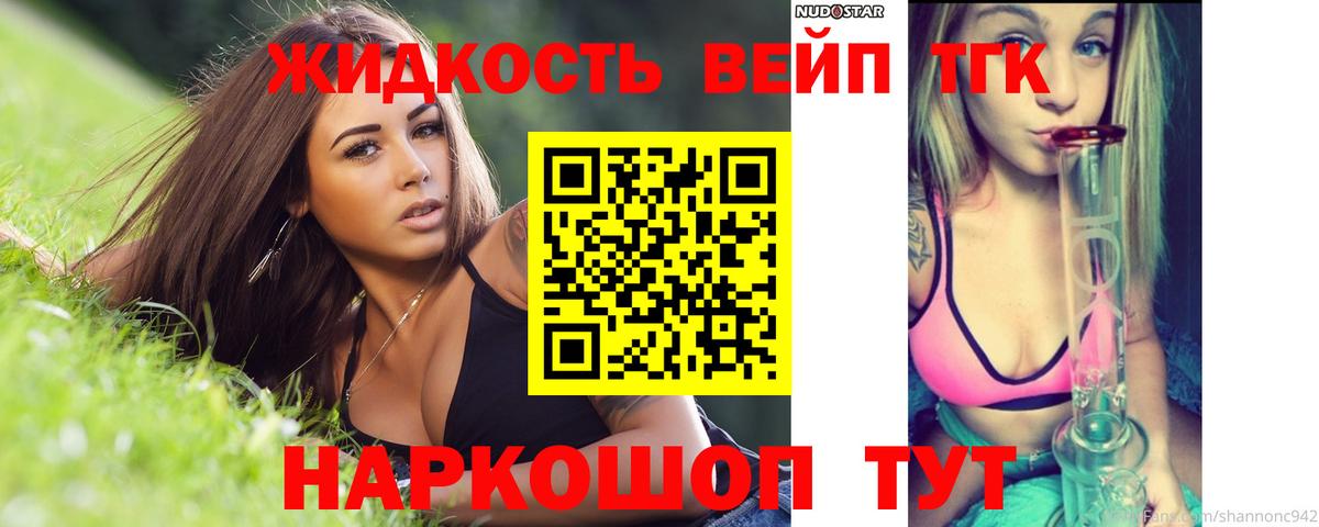 ТГК THC oil Новокубанск